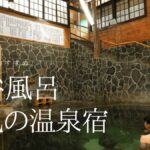 【カップルにおすすめ】混浴風呂のある人気の温泉宿ランキングTOP10