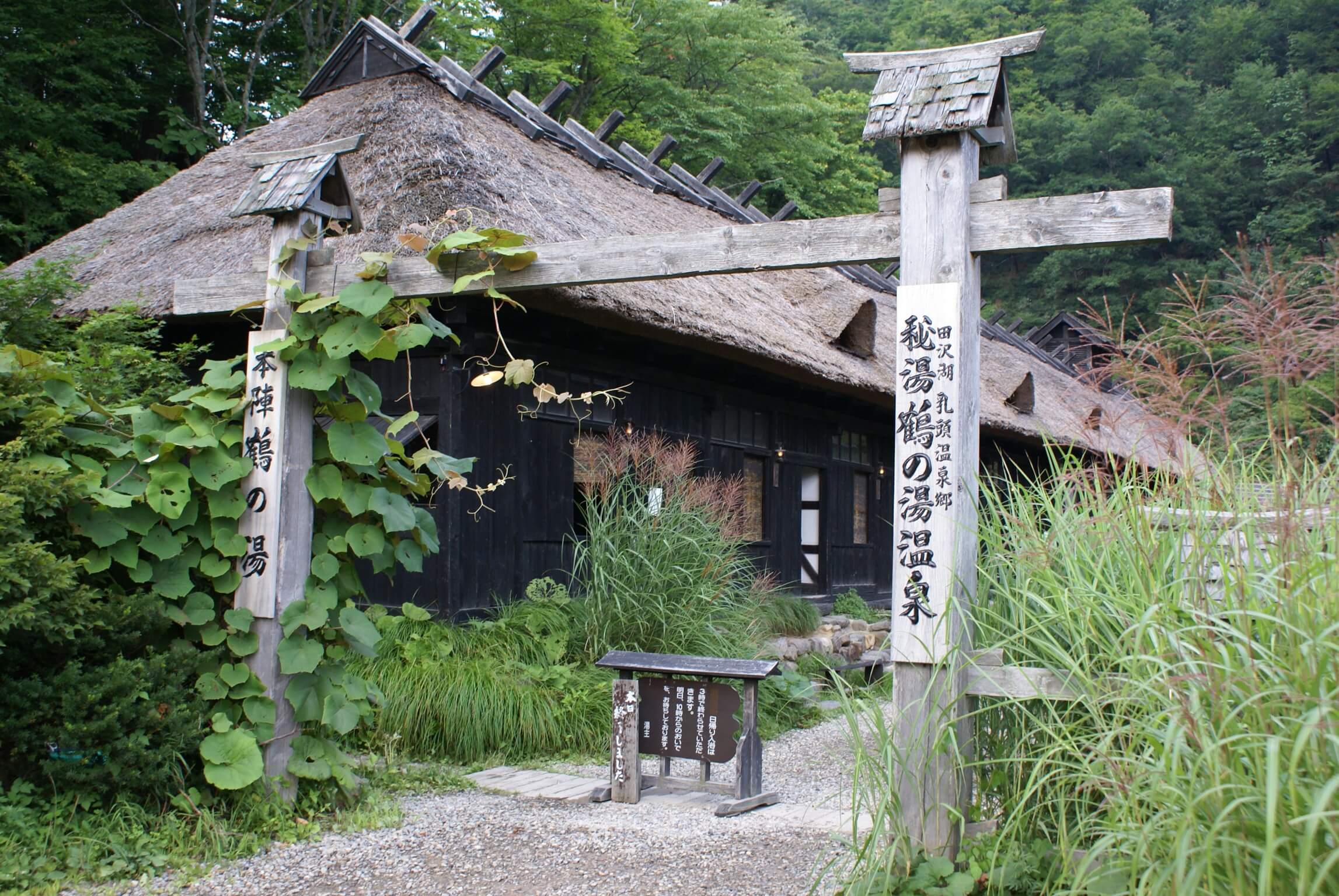 鶴の湯温泉 本陣の入口と看板