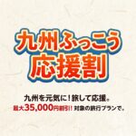 kyushu fukko ouenwari thumb